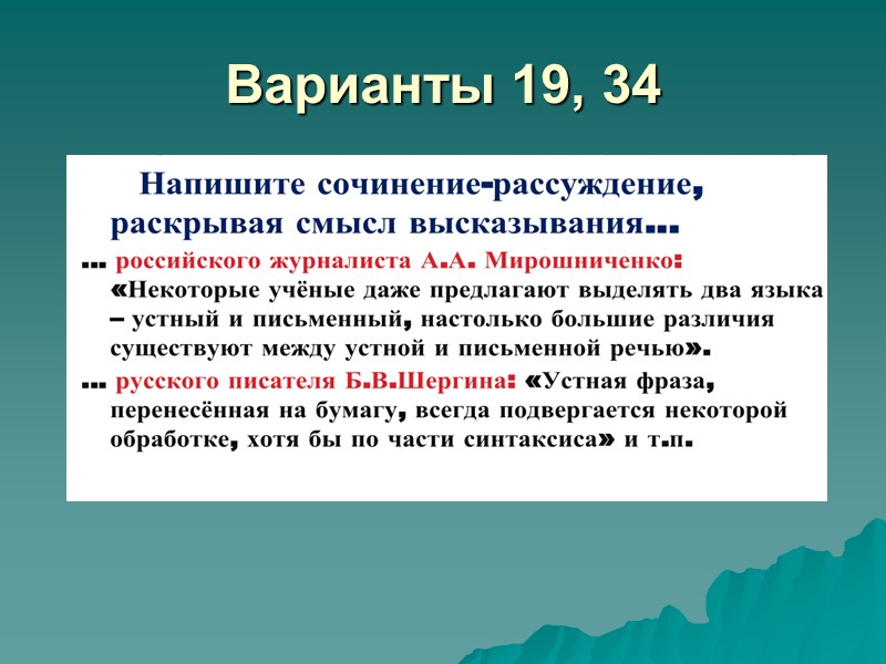 Варианты 19, 34